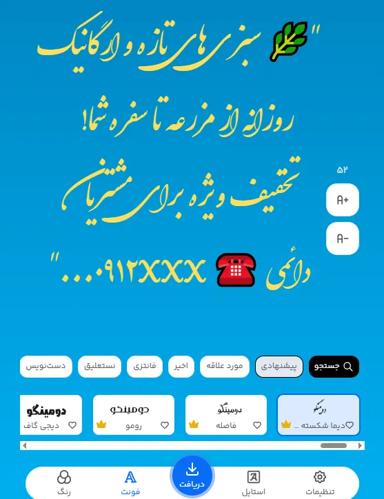 راهنمای طراحی متن تبلیغ سبزی فروشی با فونت انلاین